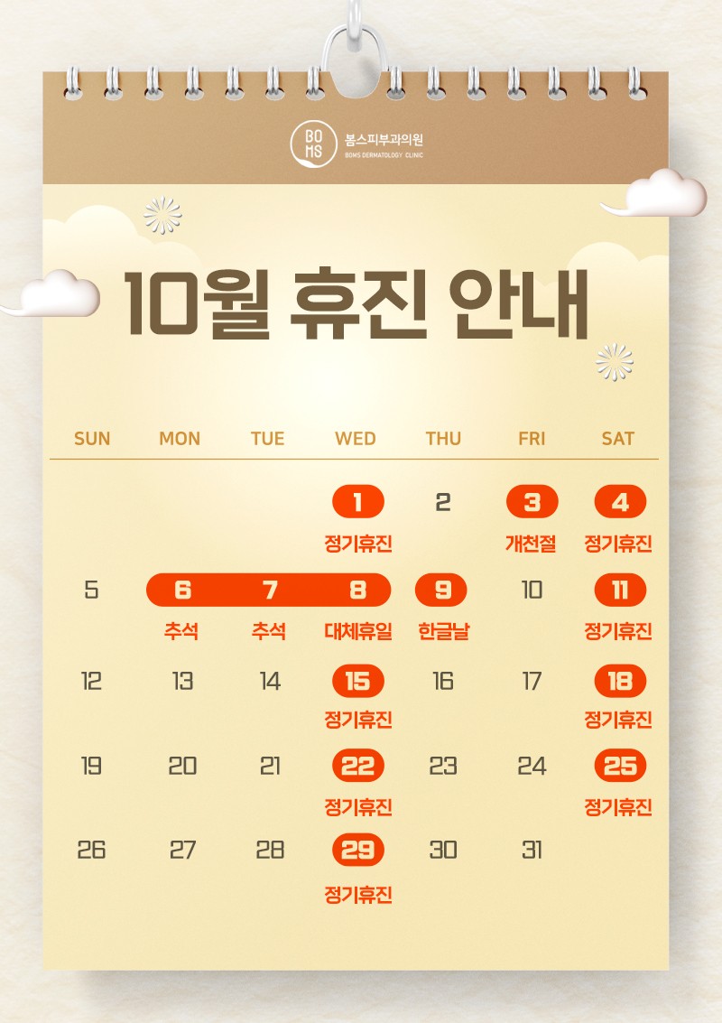 8월 진료안내
